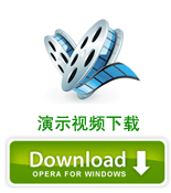 演示视频下载