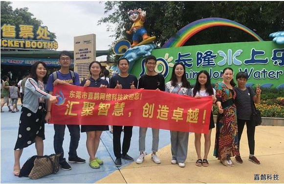 喜鹊网络科技广州长隆一日游