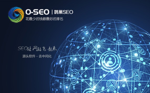喜鹊科技鹊巢SEO致力于企业官网Web网站SEO整站优化