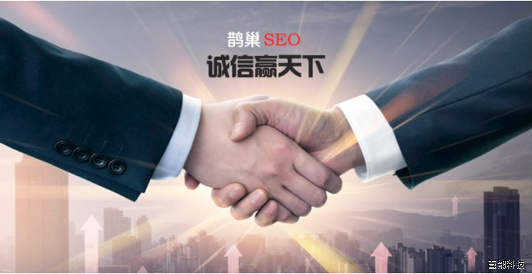 喜鹊科技鹊巢SEO致力于企业官网Web网站SEO整站优化